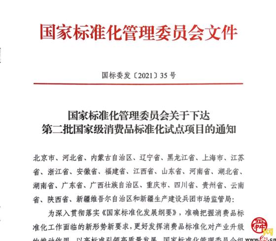 济南市九阳股份有限公司获批国家 级消费品标准化试点项目