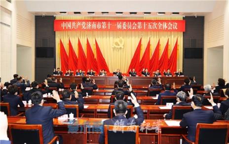 济南市第十二次党代会将于2022年3月召开